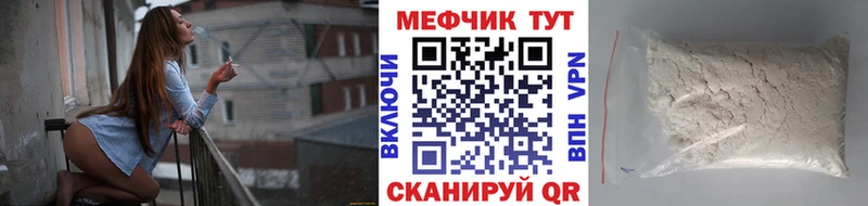 МЕФ мяу мяу  купить наркоту  Советск 